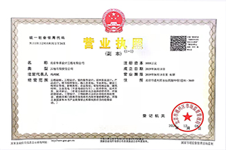 北京云开手机在线入口官网-云开(中国)设计工程有限公司营业执照