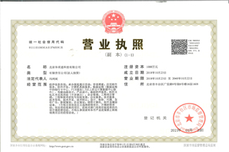北京云开手机在线入口官网-云开(中国)通科技有限公司营业执照