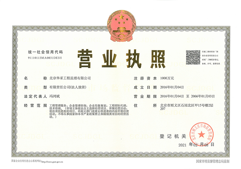 云开手机在线入口官网-云开(中国)工程监理公司营业执照