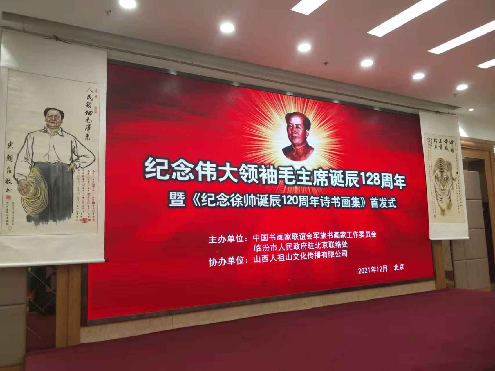 云开手机在线入口官网-云开(中国)招标集团赞助“纪念伟大领袖毛主席诞辰128周年暨纪念徐向前元帅诞辰120周年诗书画集首发式”传承红色文化，打造全过程工程咨询领军企业