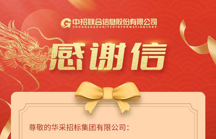 致云开手机在线入口官网-云开(中国)集团的感谢信