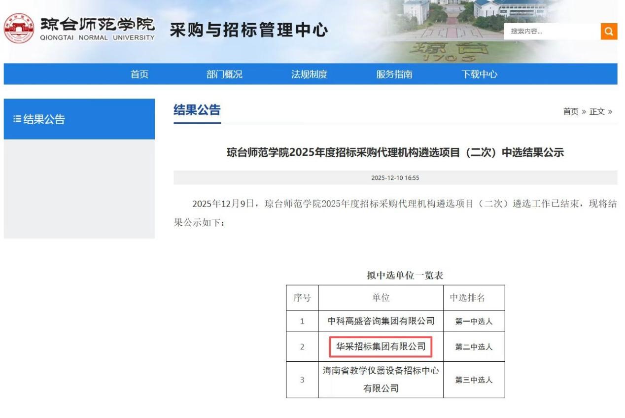 云开手机在线入口官网-云开(中国)招标集团连获七家优质单位认可 成功入围多领域招标代理机构 